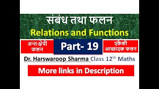 संबंध तथा फलन | Relations and Functions | Class 12th Maths | Dr. Harswaroop Sharma | Part 19