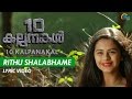 10 Kalpanakal Malayalam Movie |Rithu Shalabhame Lyric Video| Shreya Ghoshal |Mithun Eshwar|Official