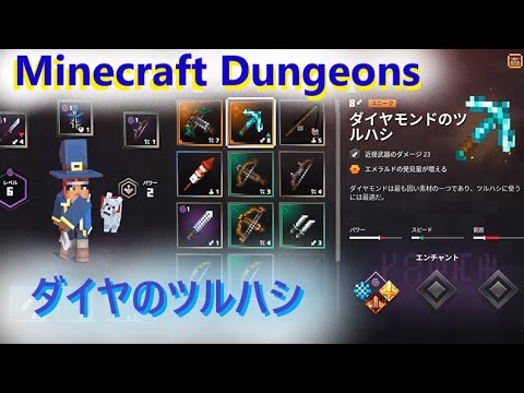 マイクラ ダンジョンズ3 ダイヤつるはしをゲットした ぽにぽにちゃん Minecraft Dungeons マインクラフト Youtube