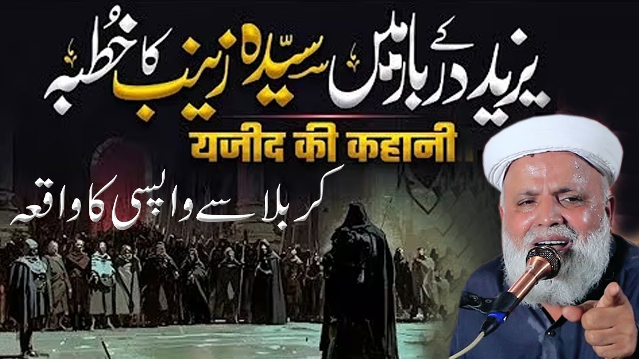 Wapsi Karbala || Jafar Hussain Qureshi || Karbala Se Wapsi || Jafar Qureshi Bayan || Ali 4k Video