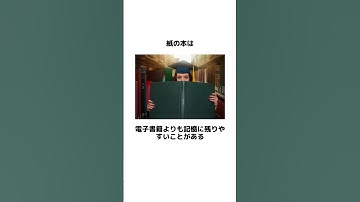 【読書】の面白い雑学 #読書 #雑学 #サイエンス #shorts