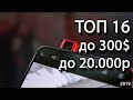 Топ 16. Лучшие смартфоны от 15000 до 20000 рублей. Лучшие бюджетные смартфоны.