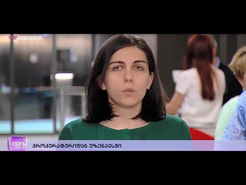 ვიდეო: რა არის უმაღლესი სასამართლო?