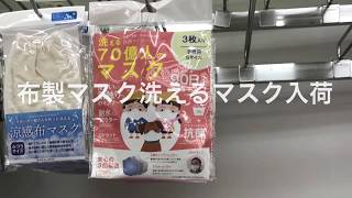 マスク在庫状況１４７　ガーゼマスク、繰り返し使える布製マスク等入荷