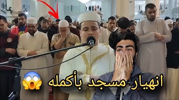 انهيار مسجد بأكمله وبكاء الكبار والصغار زلزال أصاب المسجد لعظيمة هذا الصوت و الآيات| عبد العزيز سحيم