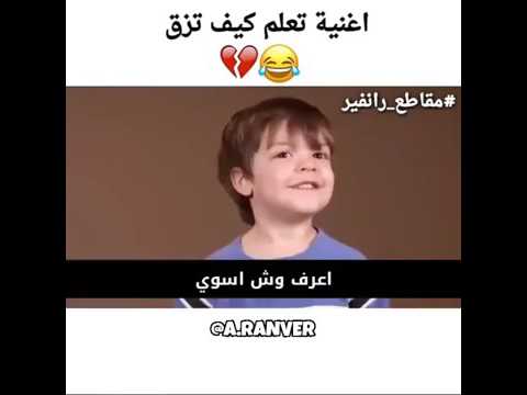 فيديو: كيف تلعب أغنية 