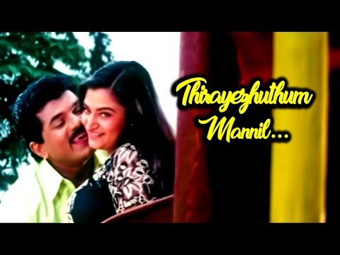 Thirayezhuthum Mannil    Meenakshikalyanam Malayalam Movie Song  Mukesh  Mohini