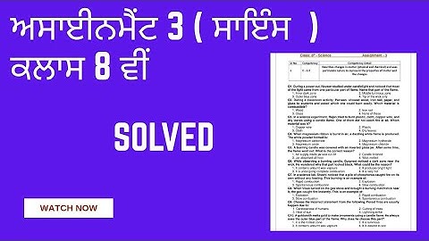 Assignment 3 Science class 8th Punjabi medium. Solved MCQ ( CEP Worksheet 3 ).