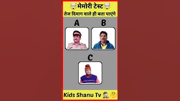 Tmkoc Jethalal And Bapu ji Memory Test Challenge 🤯 | #shorts #tmkoc #youtubeshorts #trending #viral