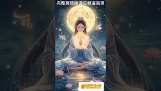 万咒之母 1 分钟疗愈  #伽雅特丽咒 #GayatriMantra #冥想音乐 #静心音乐 #疗愈音乐 #睡眠音乐  #MeditationMusic #MantraHealing