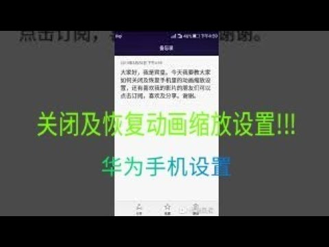 (华为手机)如何关闭及恢复手机里的动画缩放设置