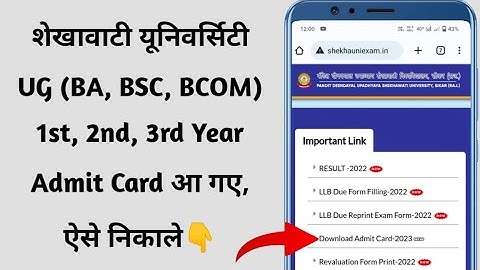 PDUSU Admit Card Kaise Download Kare 2023 || BA, BCOM, BSC Admit Card Kaise Nikale 2023