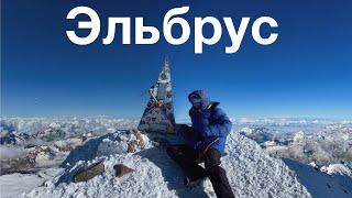 Эльбрус | Как я покорила вершину 5642 метра