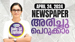 🔥ആനുകാലികം ആഴത്തിൽ | PSC Current Affairs Capsule | April 24 | LDC | LGS | CPO | Entri Kerala PSC