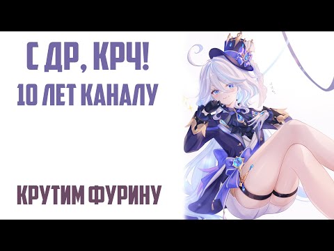 Видео: Крутим ФУРИНУ, ШАРЛОТТУ и БЭЙ ДОУ (Genshin Impact)