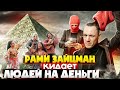 Как Рами Зайцман кидает людей на бабки? Разоблачение инфоцыгана Зайцмана