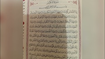 القرآن تدبر وعمل سورة التكوير 