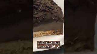 حلي النيسكافيه البارد لعشاق القهوة بدون بيض وبدون فرن سهل وبسيط بمزاق القهوة من ألذ الحلويات البارده