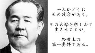 渋沢栄一　ポジティブ名言　【日本資本主義の父】【王子製紙】