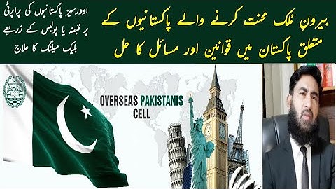 Laws in Pakistan regarding Overseas Pakistanis lecture by Mudassar Sahi Advocate