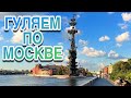 ГУЛЯЕМ ПО МОСКВЕ, АНЮТА В КОМПАНИИ С МАМОЙ. СКОЛЬКО СТОИТ ХУМУС ВОЗЛЕ КРЕМЛЯ. ИЗ ИЗРАИЛЯ В МОСКВУ