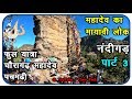 महादेव का मायालोक नंदीगढ़ पचमढ़ी चौरागढ़ महादेव पचमढ़ी पार्ट 3 ChauraGarh Mahadev Pachmarhi 4k Film