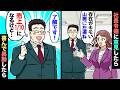 【漫画】売上成績No1なのに、社長令嬢に意見したら「生意気だからアンタ左遷ねｗ」山奥の支店に異動に…→社長に全部ぶちまけた結果…【マンガ動画】