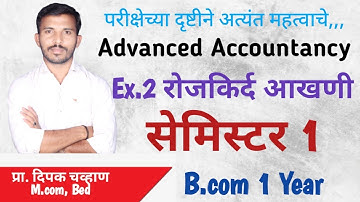 B.com 1 || Advance Accountancy ||Journal Entry|| Lecture 2 (Marathi)
