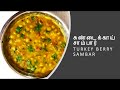 Sundakkai sambar| சுண்டைக்காய் சாம்பார்#Turkeyberry sambar| சூப்பரான சுவையில் சுண்டைக்காய் சாம்பார்