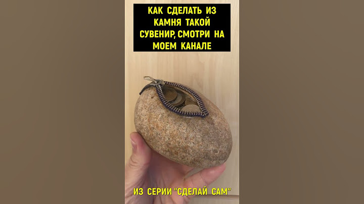 СУВЕНИР ИЗ  КАМНЯ СВОИМИ РУКАМИ #Shorts