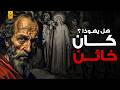 إنجيل يهوذا المخطوطة التي خرجت من صعيد مصر لتغير التاريخ المسيحي