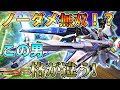 【EXVS2実況】シグさんの駆るストフリが余りにも美し過ぎるッ！ノーダメがデフォルトって化け物か...#エクバ2