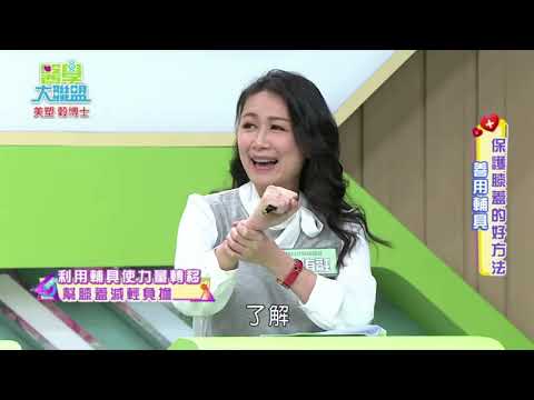 必學！保護膝蓋三大絕招！ | 林侑融美國自然醫學醫師參加健康節目訪談精彩片段