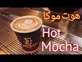 How to make hot mocha  hot mocha     ali vlogs  caffe