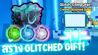 ผม Craft *GLITCHED GIFT* | Roblox Pet Simulator 99 #60