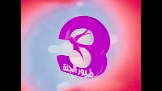 طيور الجنة 3 | Toyor Al Janah in G-Major 9 (V2)'s RGB to BGR's Freshing Equalizer