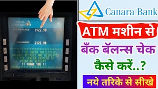 canara atm se balance kaise check kare | canara atm me balance kaise check kare 2025 | canara atm