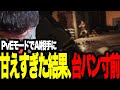 AI相手に甘えすぎた結果、「PvEモード」でも台パンしそうになる武者丸【Escape from Tarkov】