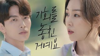 기회를 날린 거예요… 누군가에게 솔직해질 기회 뷰티 인사이드(The Beauty Inside) 3회