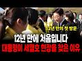 12년 만에 처음입니다. 대통령이 세월호 현장을 찾은 이유