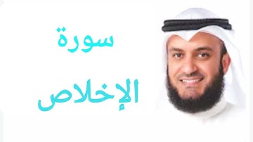 112- سورة الإخلاص