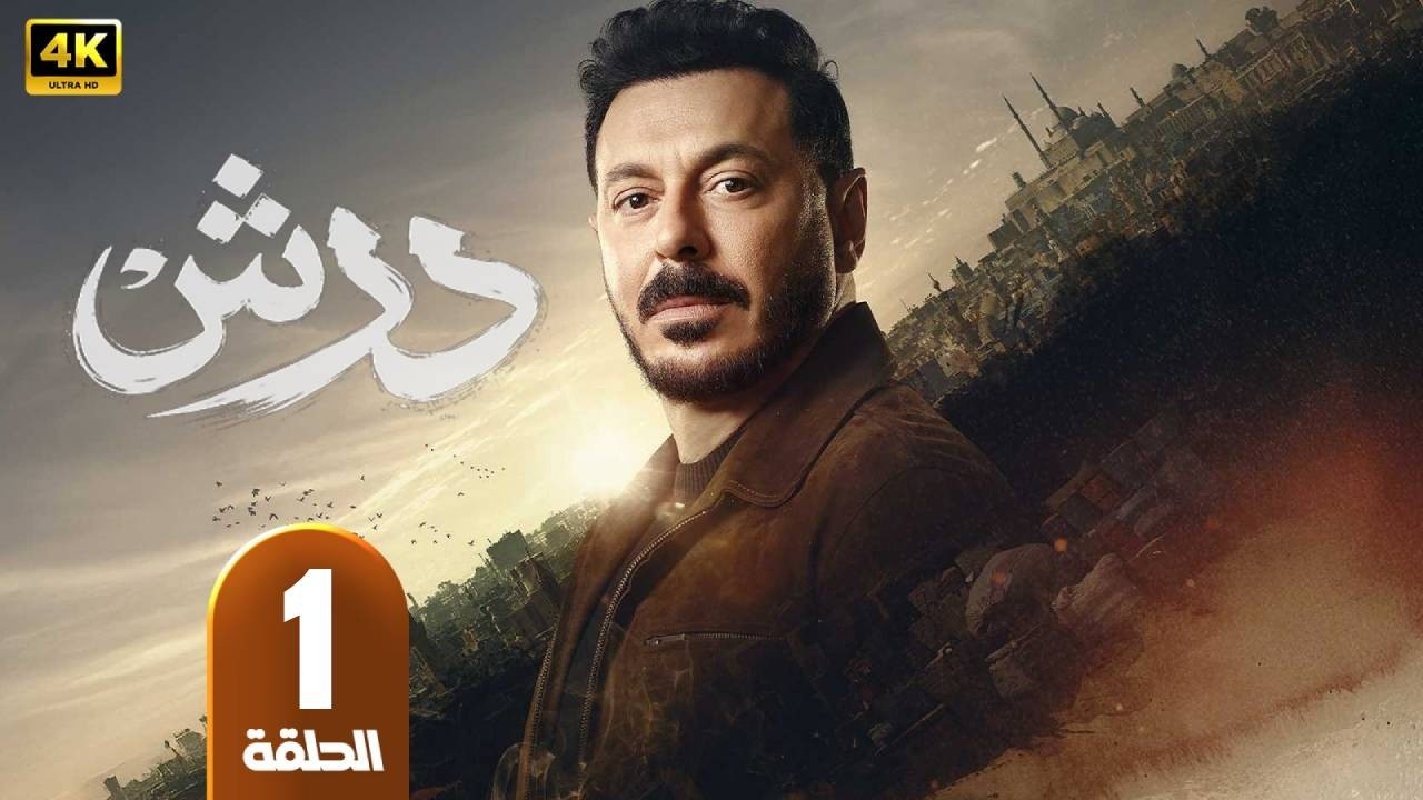 درش