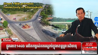 Street 146B promotes connectivity in Sihanoukville