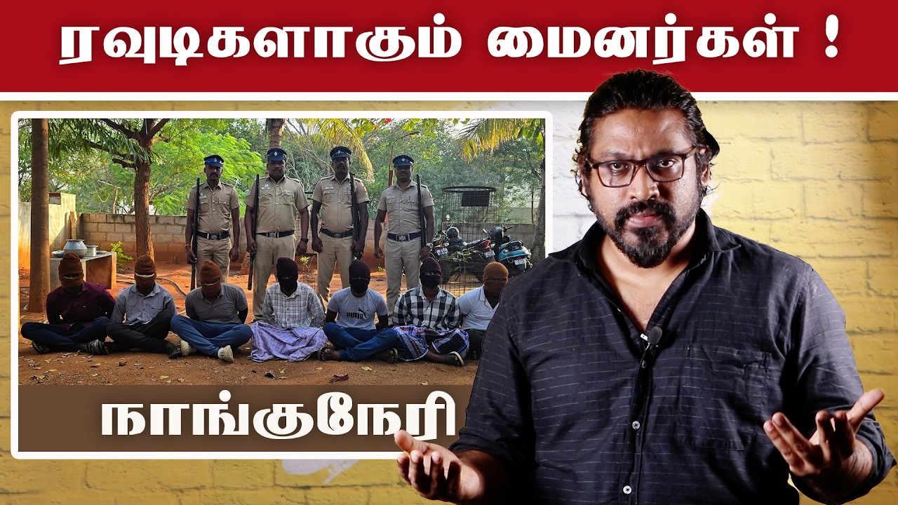 நாங்குநேரி சம்பவம் - தென் தமிழ்நாட்டில் மைனர் ரவுடிகளின் அட்டகாசம் | Fake Id | Patti Tinkering