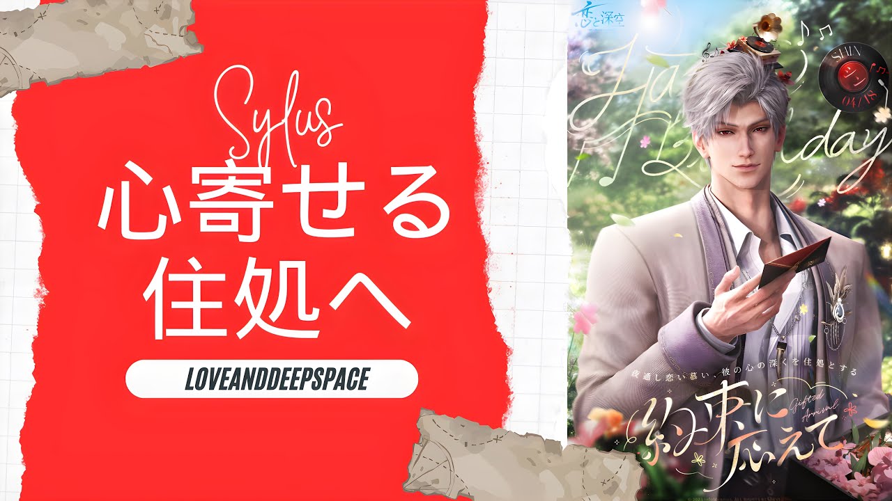 恋と深空】シン誕生日イベントPVまとめ - YouTube