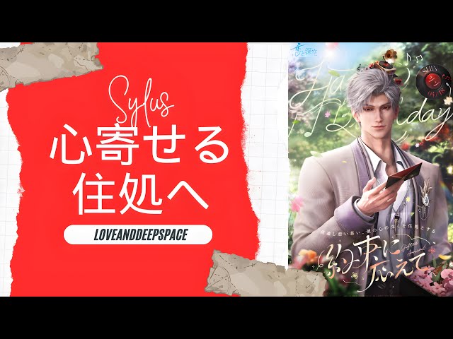 恋と深空】シン誕生日イベントPVまとめ - YouTube