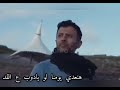 ساب القمر ضيه على بابى (حمزة نمرة)ولا صحبه احلى من تجلى الذات ساب القمر ضيه على بابى (حمزة نمرة)ولا صحبه احلى من تجلى الذات