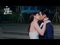 (eng sub)【你有念大學嗎?】【Hello, again?】EP12 可艾用吻告白那「三個字」Angel's  love kissing