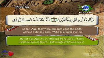 Sourate Fussilat | Al-Lahouni (41) سورة فصلت | مصطفى اللاهوني
