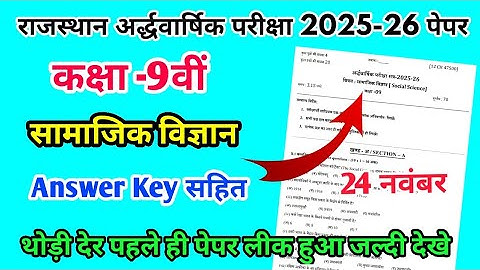 RBSE Class 9th Social Science Half Yearly Paper 2025-26 | Rajasthan Board Half Yearly Exam 9th Paper